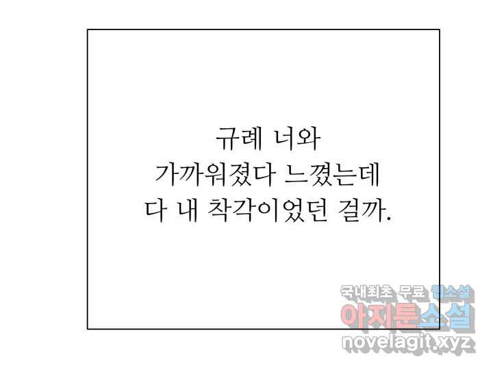 초록빛 아래서 23화 - 웹툰 이미지 203