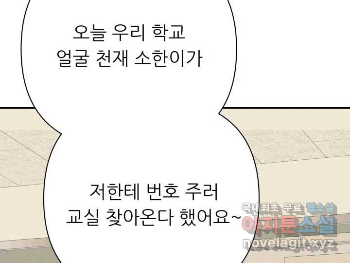 초록빛 아래서 23화 - 웹툰 이미지 206