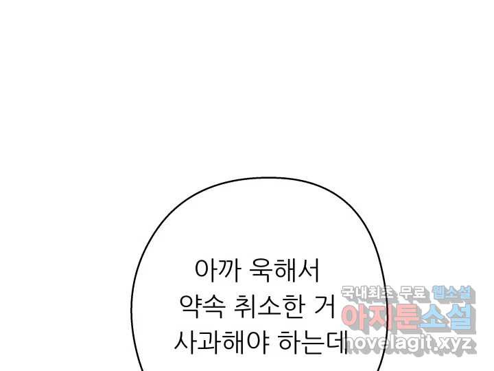 초록빛 아래서 23화 - 웹툰 이미지 215