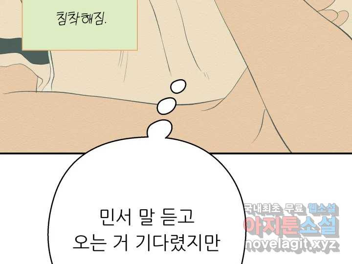 초록빛 아래서 23화 - 웹툰 이미지 219