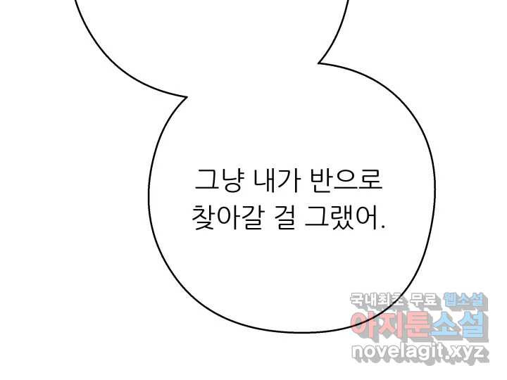 초록빛 아래서 23화 - 웹툰 이미지 220