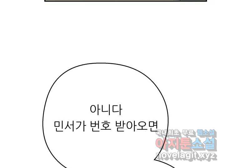 초록빛 아래서 23화 - 웹툰 이미지 228