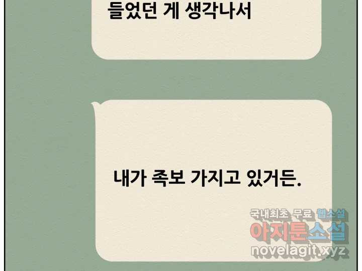 초록빛 아래서 23화 - 웹툰 이미지 245