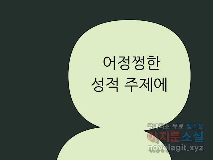 초록빛 아래서 23화 - 웹툰 이미지 251