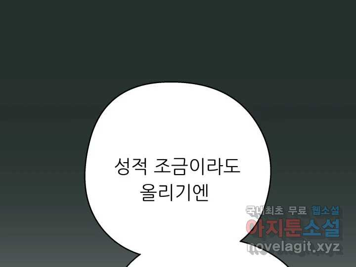 초록빛 아래서 23화 - 웹툰 이미지 258