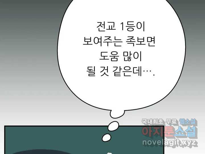 초록빛 아래서 23화 - 웹툰 이미지 259