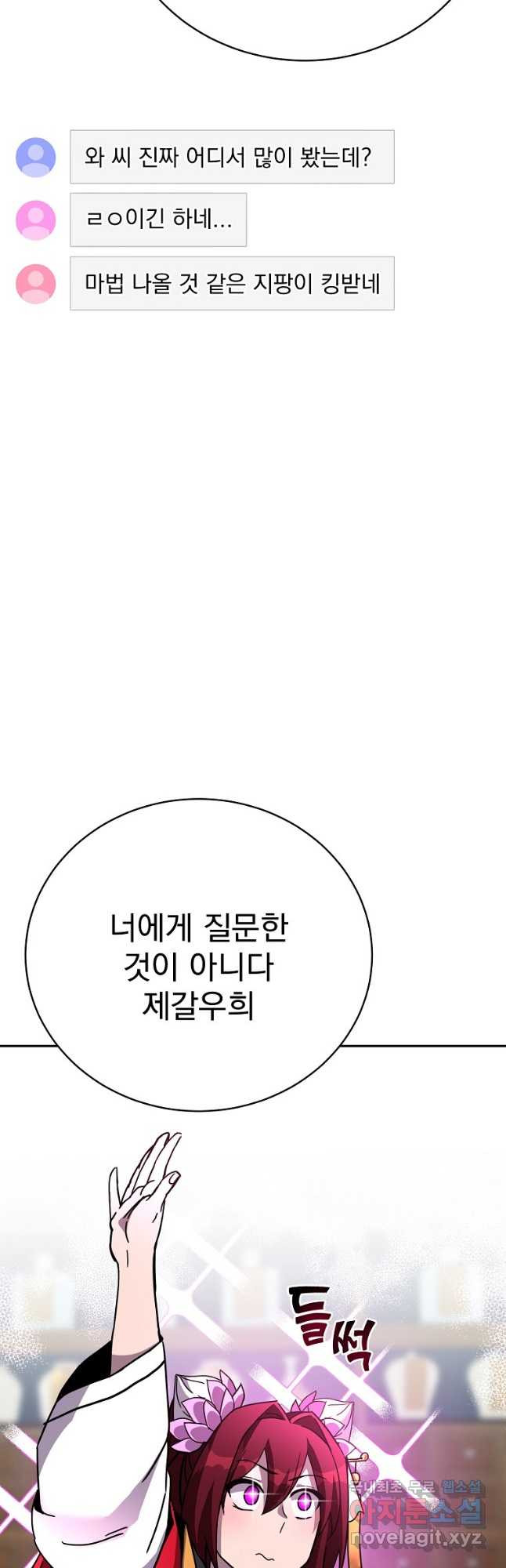 잘 보이는 무림티비33화 - 웹툰 이미지 32