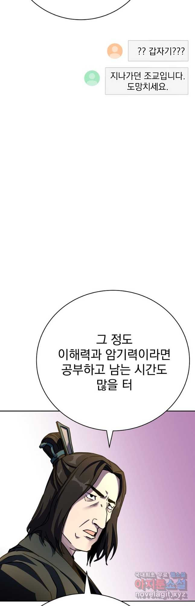 잘 보이는 무림티비33화 - 웹툰 이미지 56