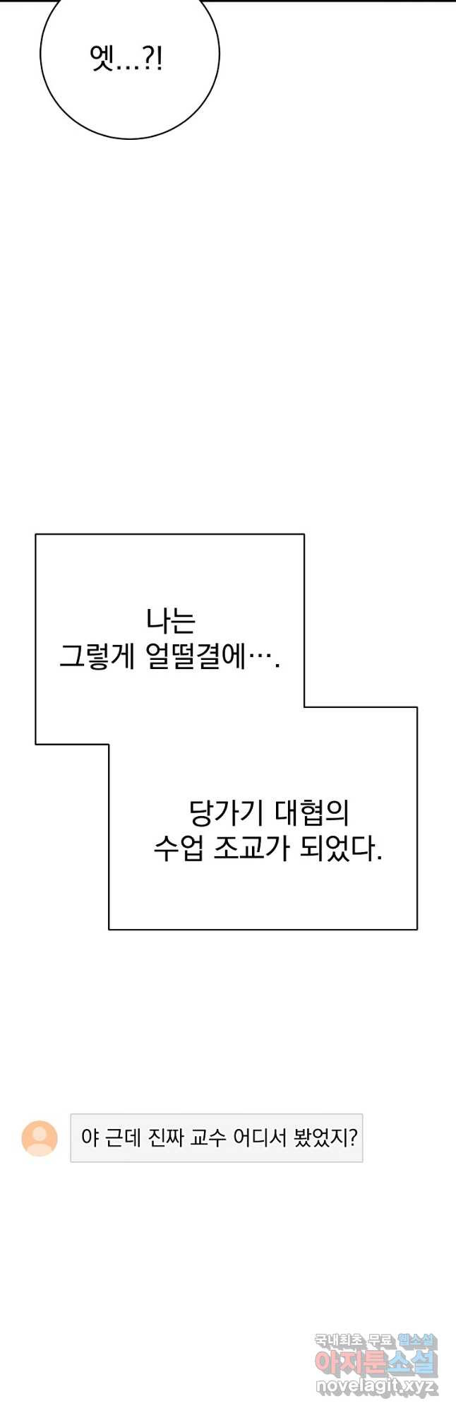 잘 보이는 무림티비33화 - 웹툰 이미지 67