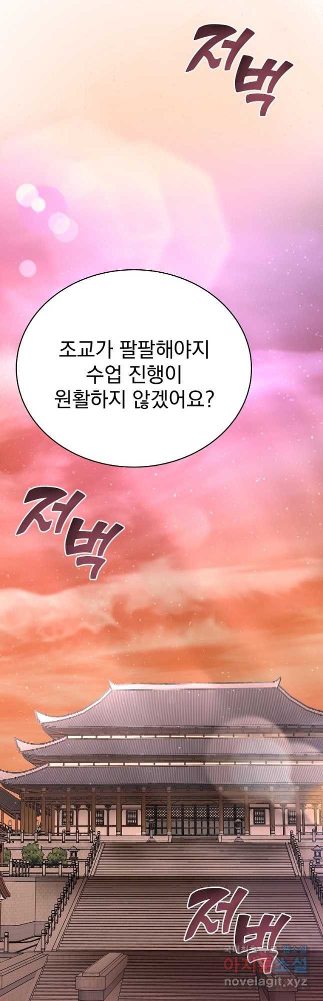 잘 보이는 무림티비33화 - 웹툰 이미지 70