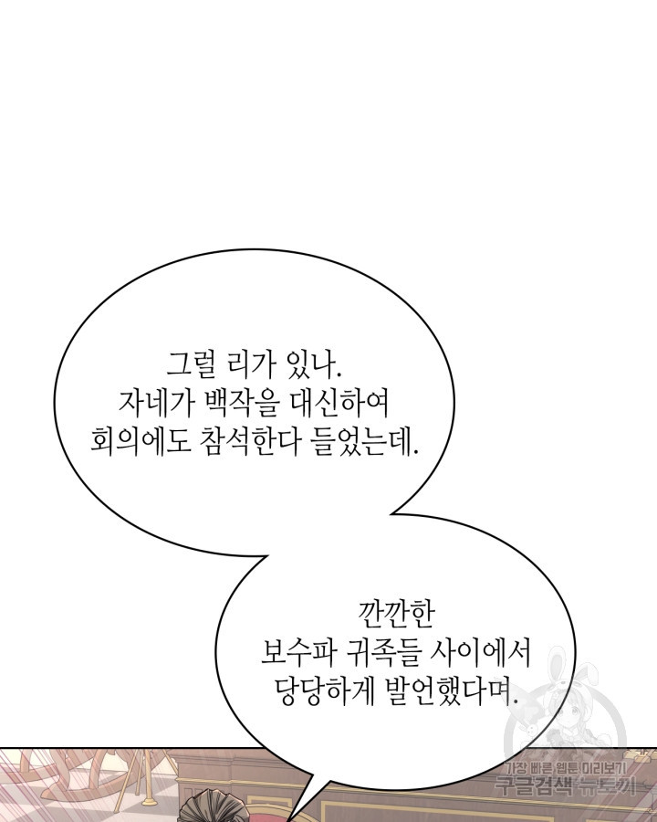 오라버니가 너무 순해서 걱정이다 65화 - 웹툰 이미지 70