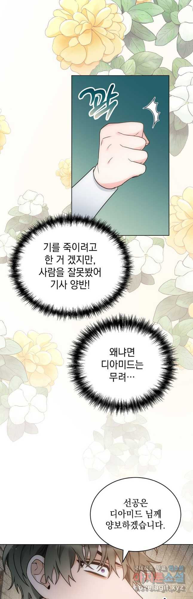 악녀 황후님이 날 너무 좋아해 55화 - 웹툰 이미지 12