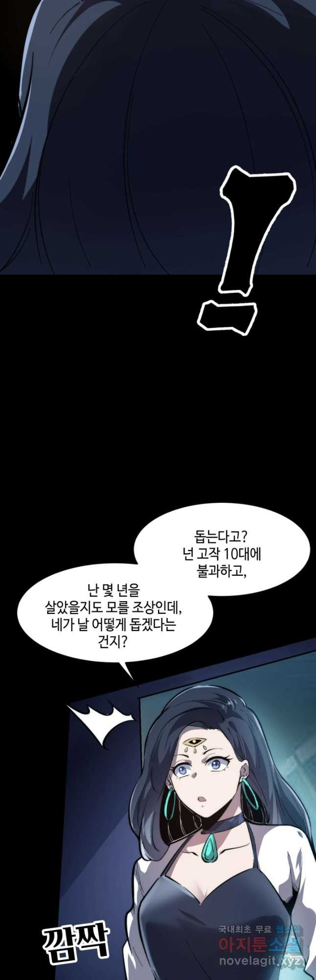 버그로 왕까지 89화 - 웹툰 이미지 20