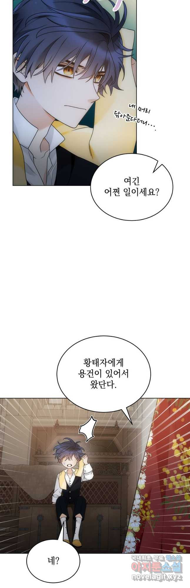 악녀 황후님이 날 너무 좋아해 55화 - 웹툰 이미지 38