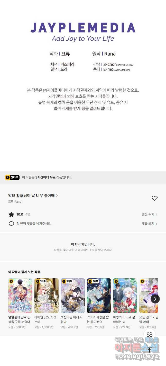 악녀 황후님이 날 너무 좋아해 55화 - 웹툰 이미지 46