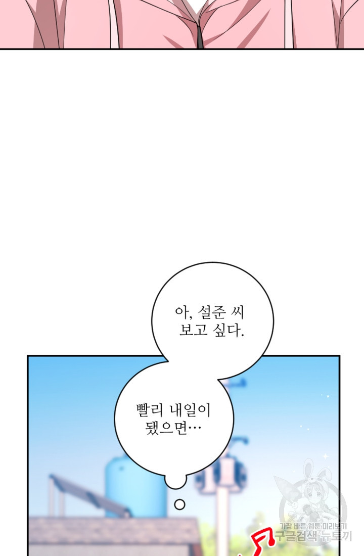 너는, 달아 29화 - 웹툰 이미지 19