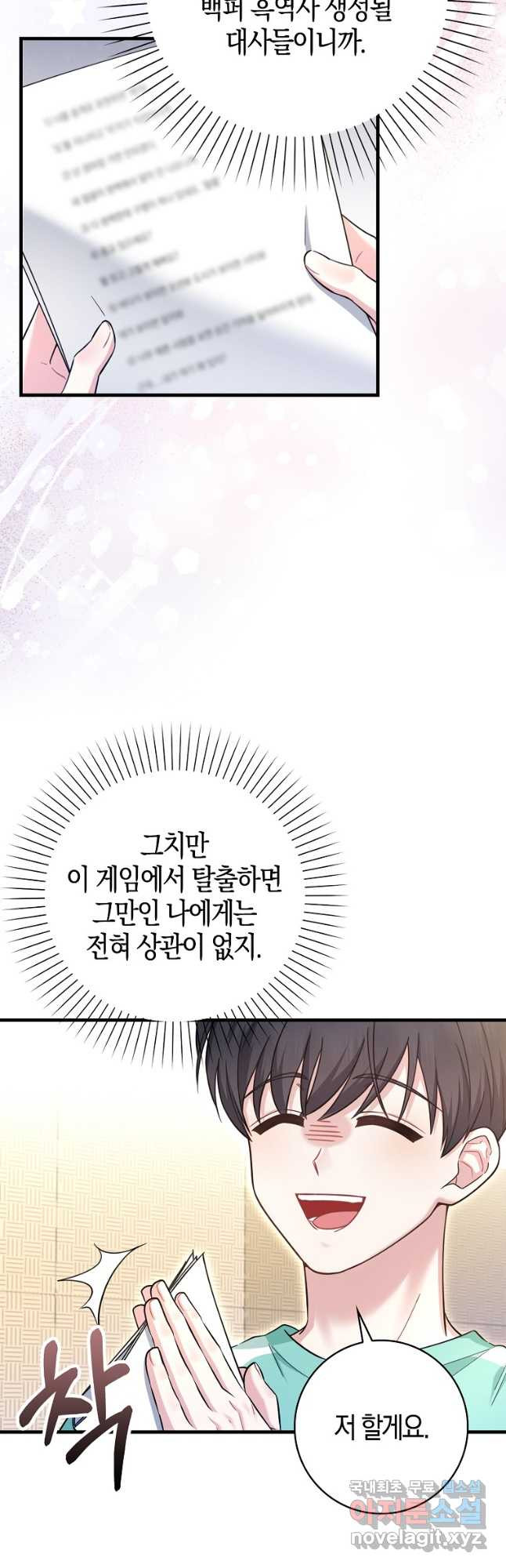 천재 아이돌의 연예계 공략법 22화 - 웹툰 이미지 3