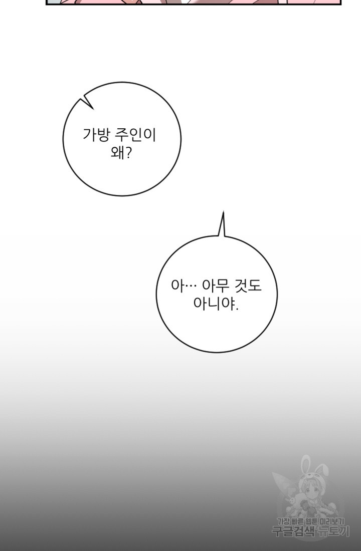 너는, 달아 29화 - 웹툰 이미지 58