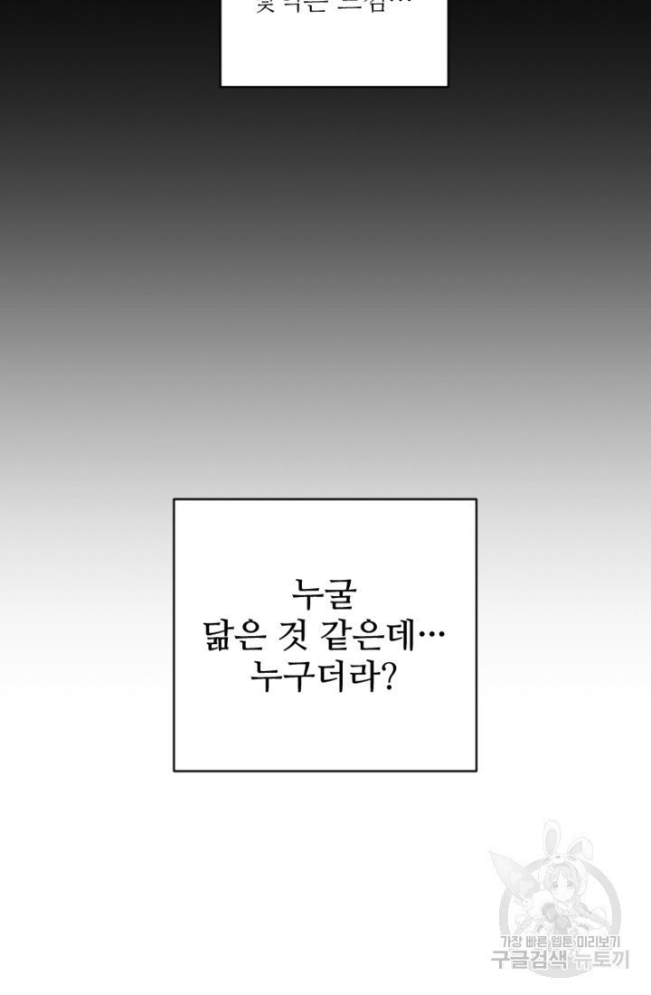 너는, 달아 29화 - 웹툰 이미지 64