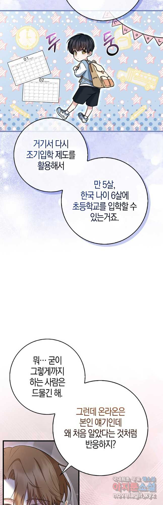 천재 아이돌의 연예계 공략법 22화 - 웹툰 이미지 34