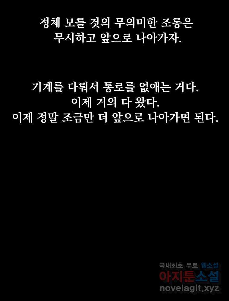 이별로 와요 48화 - 웹툰 이미지 52