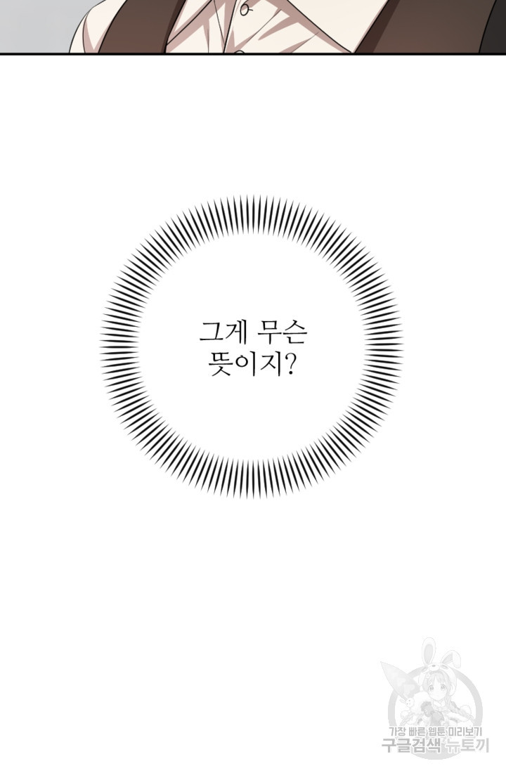 너는, 달아 29화 - 웹툰 이미지 89