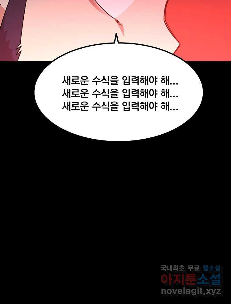 이별로 와요 48화 - 웹툰 이미지 68