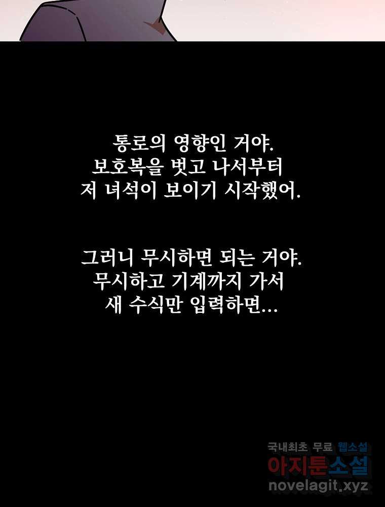 이별로 와요 48화 - 웹툰 이미지 109