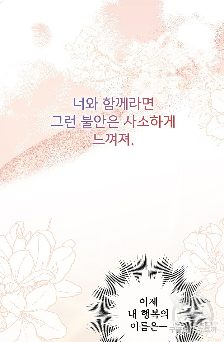 모든 게 착각이었다 100화 - 웹툰 이미지 30