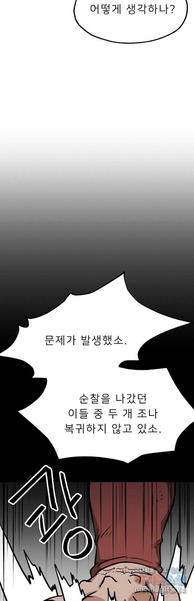 강호 아포칼립스 18화 - 웹툰 이미지 18