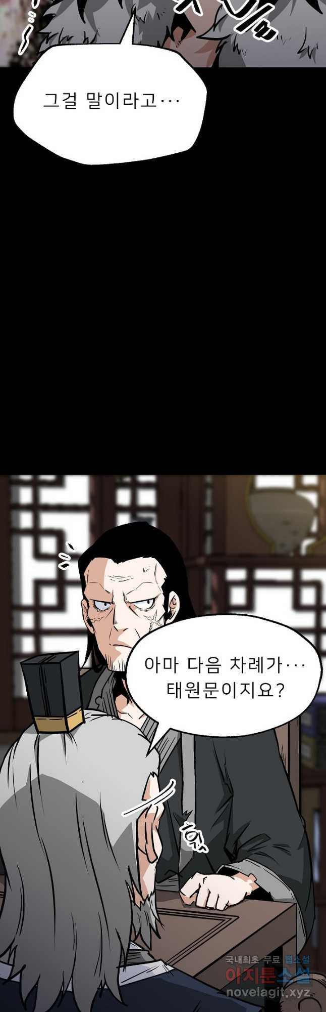 강호 아포칼립스 18화 - 웹툰 이미지 21