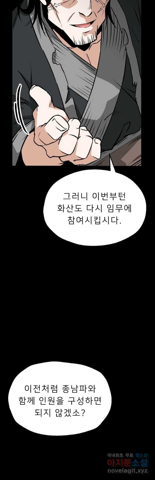 강호 아포칼립스 18화 - 웹툰 이미지 24