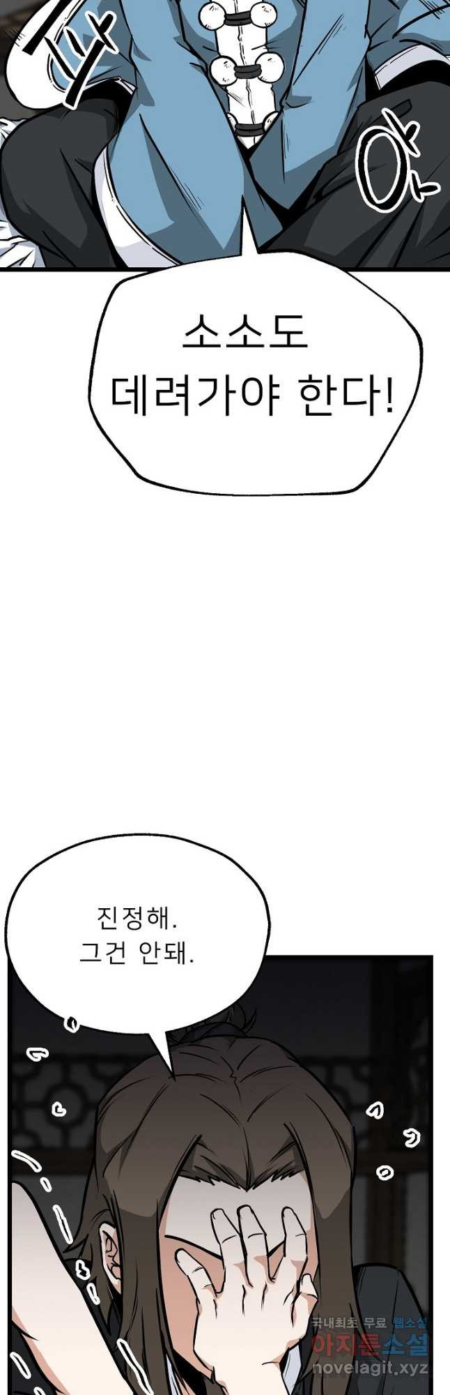 강호 아포칼립스 18화 - 웹툰 이미지 63