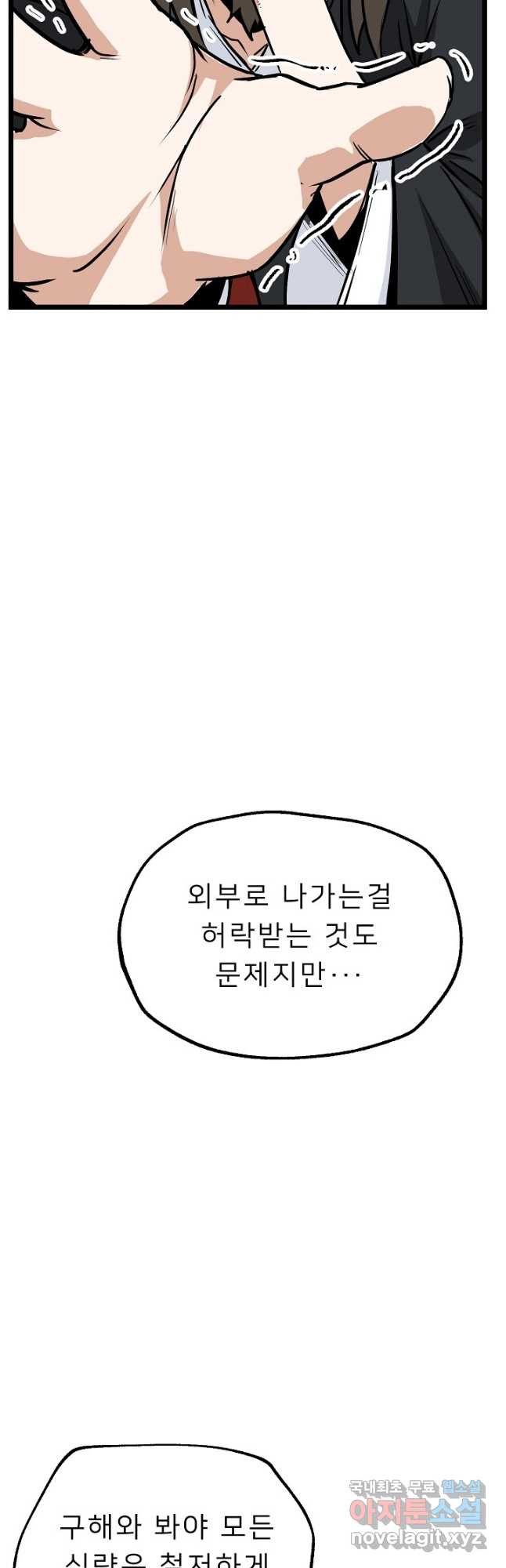 강호 아포칼립스 18화 - 웹툰 이미지 64