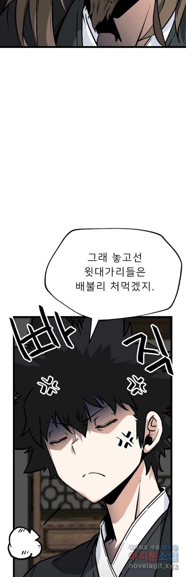 강호 아포칼립스 18화 - 웹툰 이미지 67