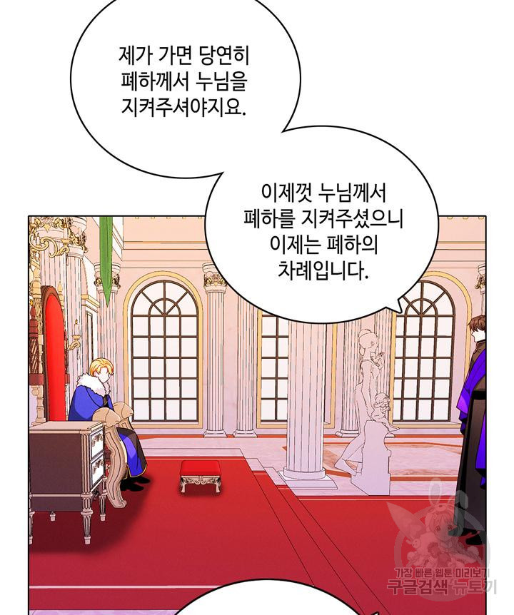 폭군의 누나로 산다는 것은 150화 - 웹툰 이미지 26