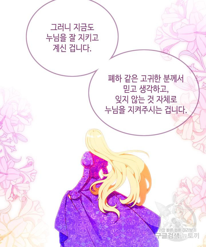 폭군의 누나로 산다는 것은 150화 - 웹툰 이미지 29