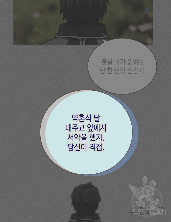 폭군의 누나로 산다는 것은 150화 - 웹툰 이미지 72