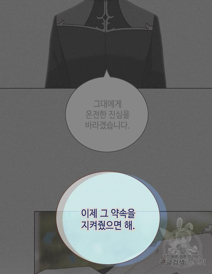 폭군의 누나로 산다는 것은 150화 - 웹툰 이미지 73