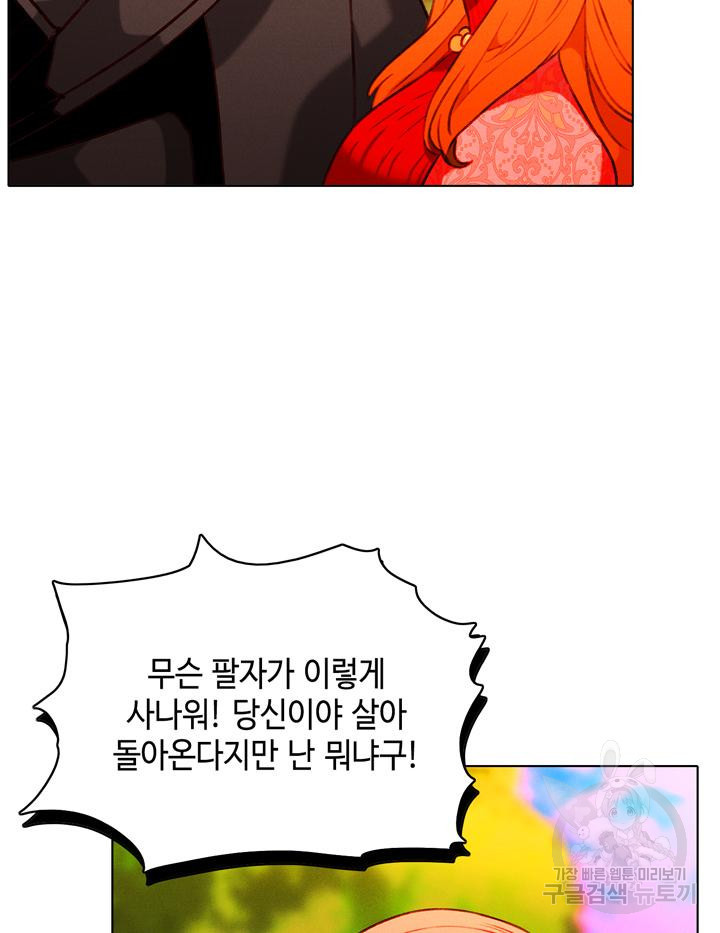 폭군의 누나로 산다는 것은 150화 - 웹툰 이미지 83