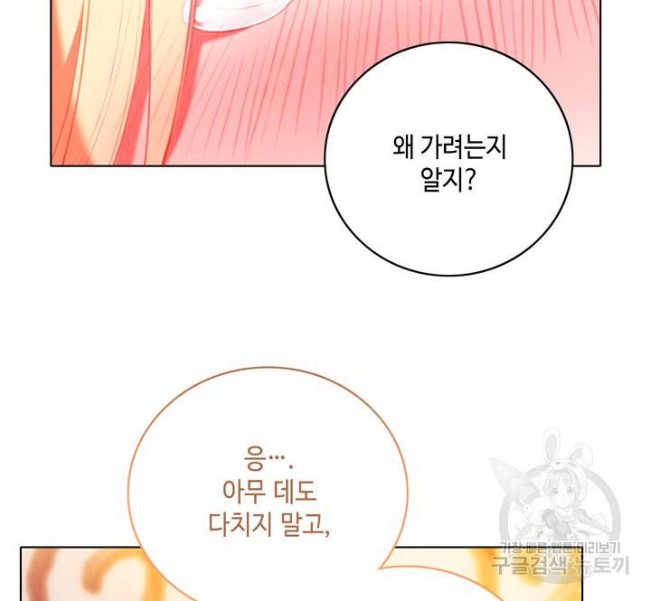 폭군의 누나로 산다는 것은 150화 - 웹툰 이미지 91