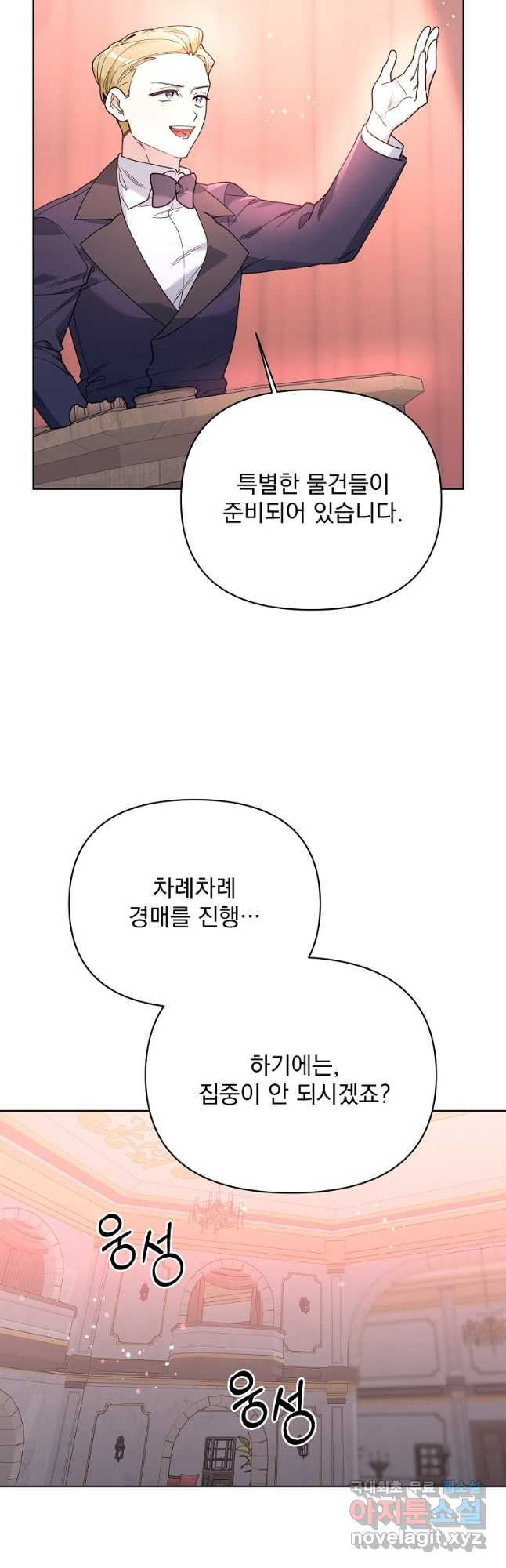 2회차는 레드카펫으로 69화 - 웹툰 이미지 2