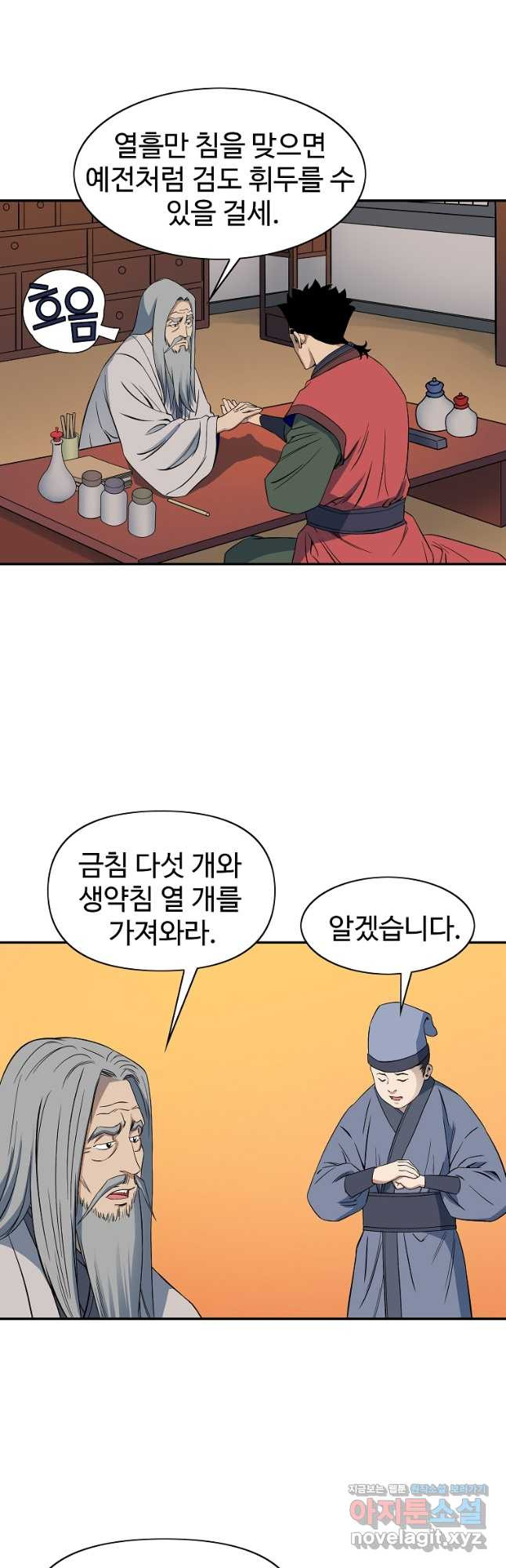 종횡구주 49화 - 웹툰 이미지 2