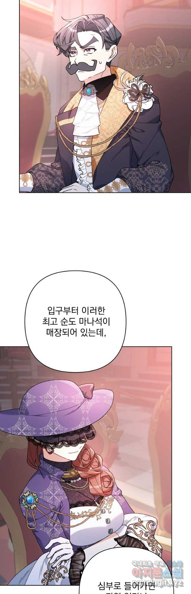 2회차는 레드카펫으로 69화 - 웹툰 이미지 5