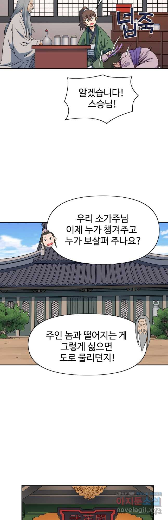 종횡구주 49화 - 웹툰 이미지 20