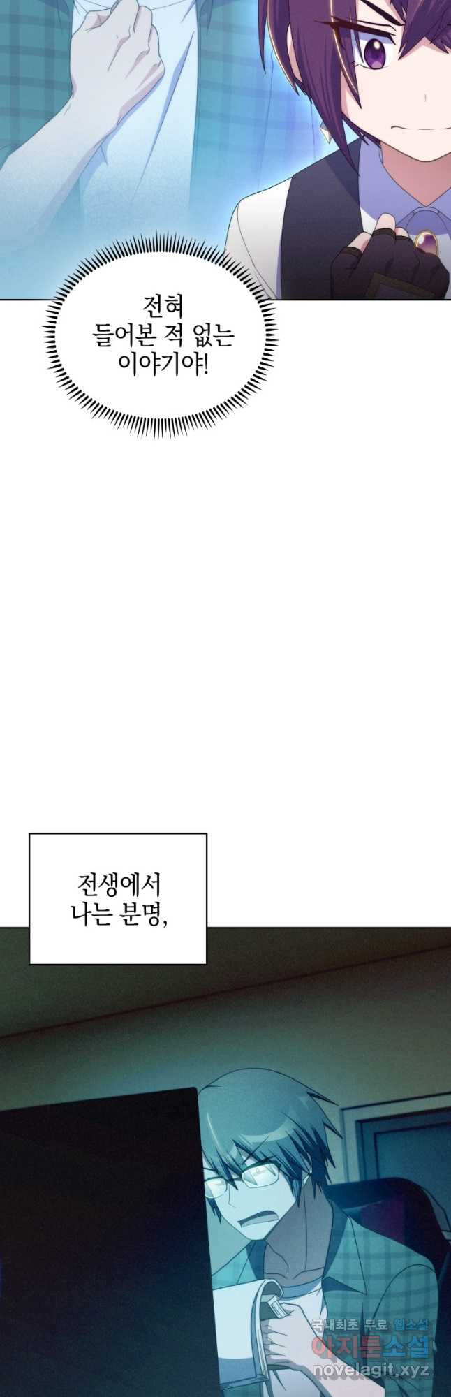 죽지 않는 엑스트라 50화 - 웹툰 이미지 33