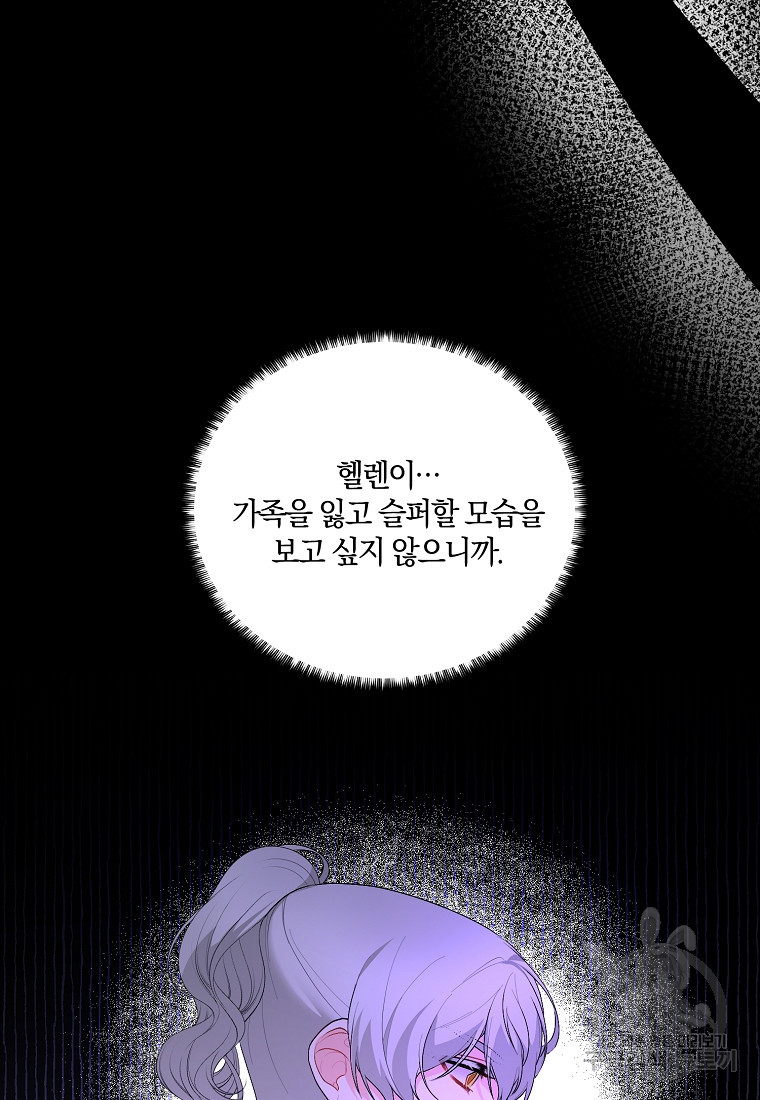 악녀지만 여주인공이 되겠습니다 120화 - 웹툰 이미지 44