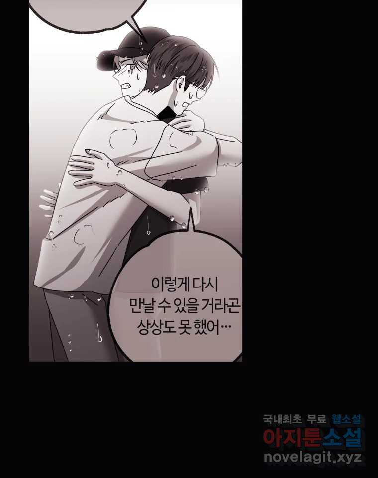 네가 죽은 세계의 나 40화 - 웹툰 이미지 25