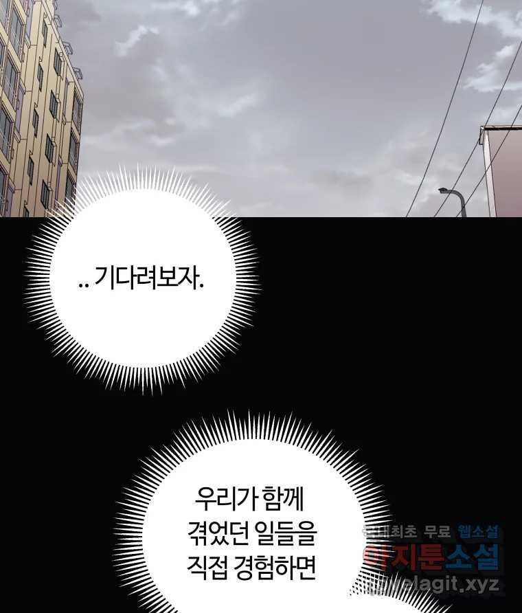 네가 죽은 세계의 나 40화 - 웹툰 이미지 29