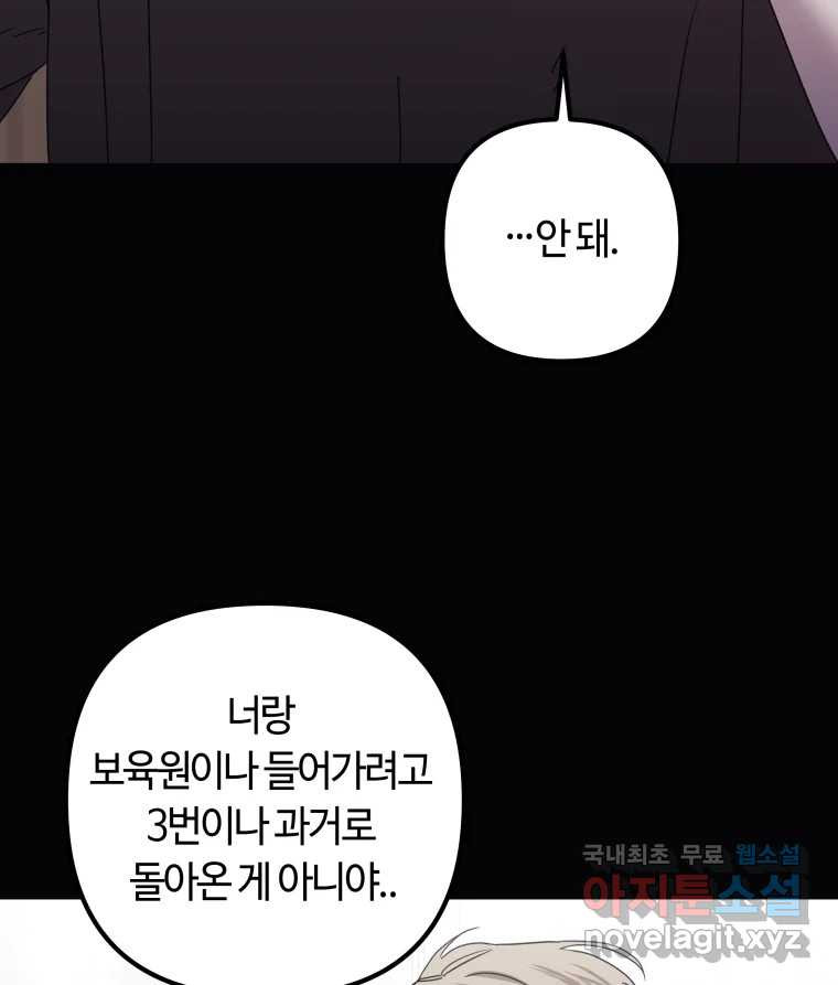 네가 죽은 세계의 나 40화 - 웹툰 이미지 35